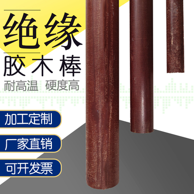 胶木棒 细布棒 电木棒 酚醛层压布棒 实心圆柱耐高温 绝缘棒