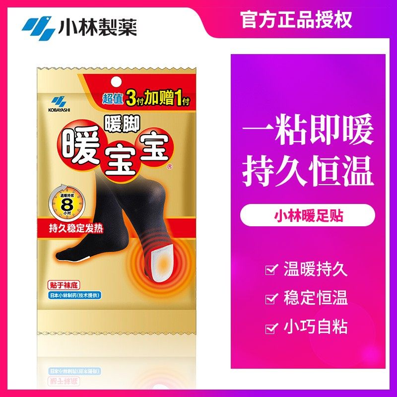 小林制药暖宝宝暖足贴暖脚贴暖脚神器自发热女鞋垫暖鞋垫贴暖脚宝,居家日用,保暖贴/热敷贴,淘宝优惠券,粉丝福利购,淘宝优惠卷