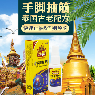 泰国手脚腿脚抽筋特效喷剂中老年半夜小腿抽筋发麻肿胀腿部痉挛药