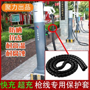 新能源车充电桩枪线保护套适用120/160/240KW直流枪线保护壳通用