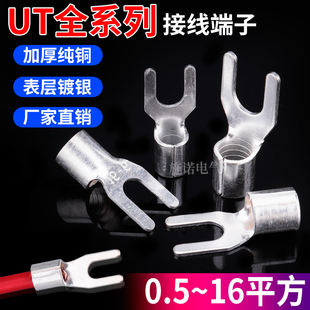 线鼻子线耳 4平方叉型U型Y型冷压接线压线端子接头铜 裸UT1.5 2.5