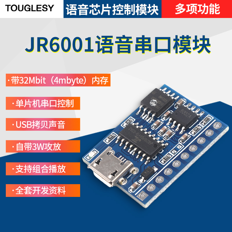 语音模块播放串口声音播报识别模块定制语音芯片控制模块JR6001