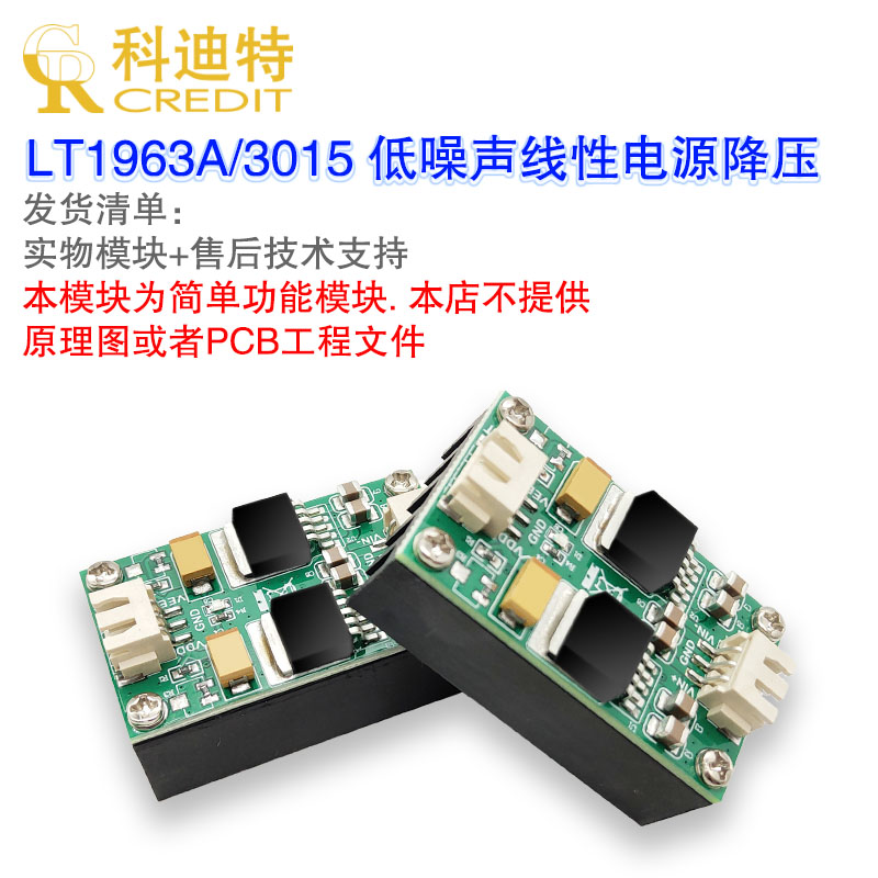 LT1963A/LT3015超低噪声RF射频线性稳压降压电源模块5/9/12/15V