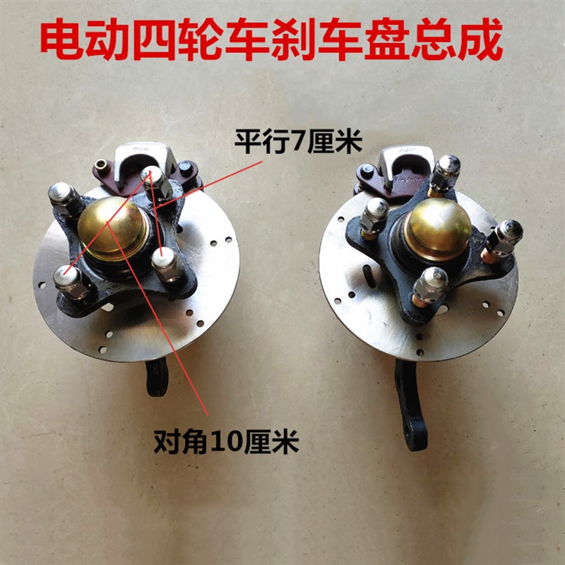 电动四轮车配件电动汽车碟刹前桥总成羊角总成刹车盘制动总成改装