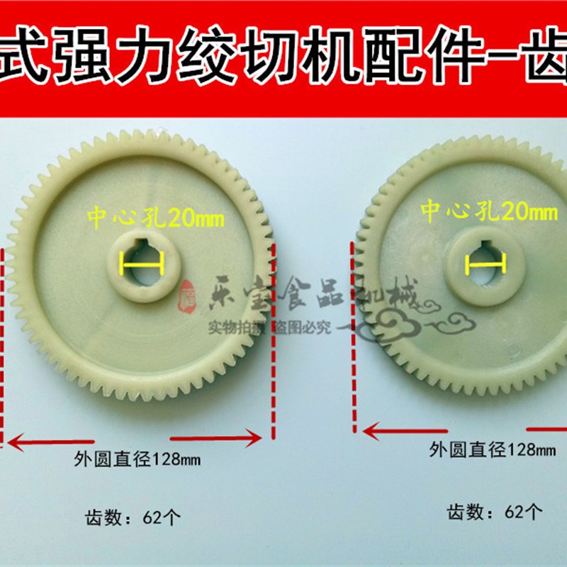 128型台式强力绞切两用机绞肉机配件齿轮箱电机传动齿轮配件62齿