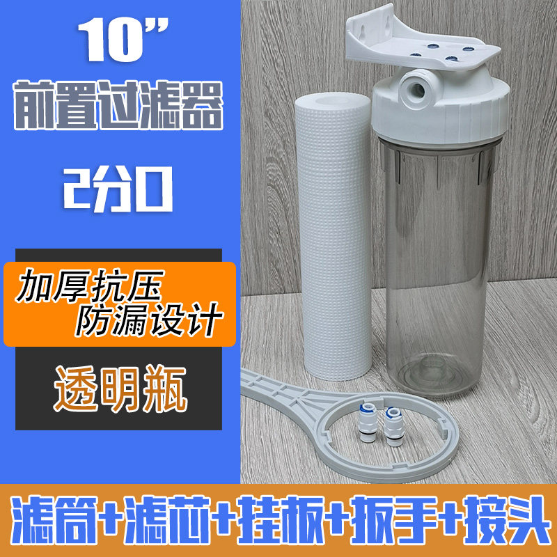 10寸净水器前置PP棉陶瓷滤芯过滤器纯水机过滤瓶十寸防爆外壳配件
