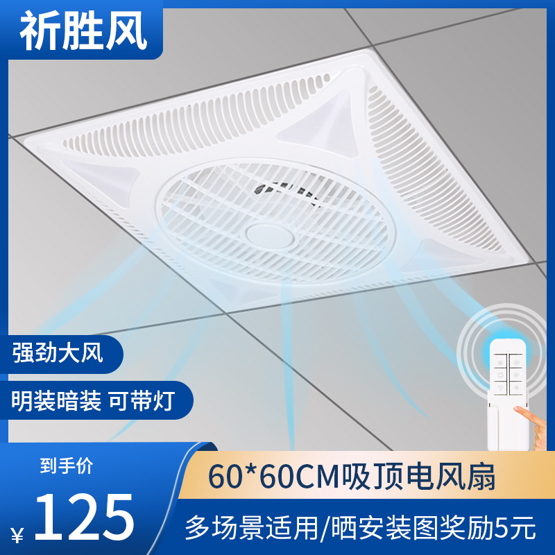 天花板循环扇楼顶嵌入式吸顶风扇石膏板集成吊顶电风扇遥控 静音
