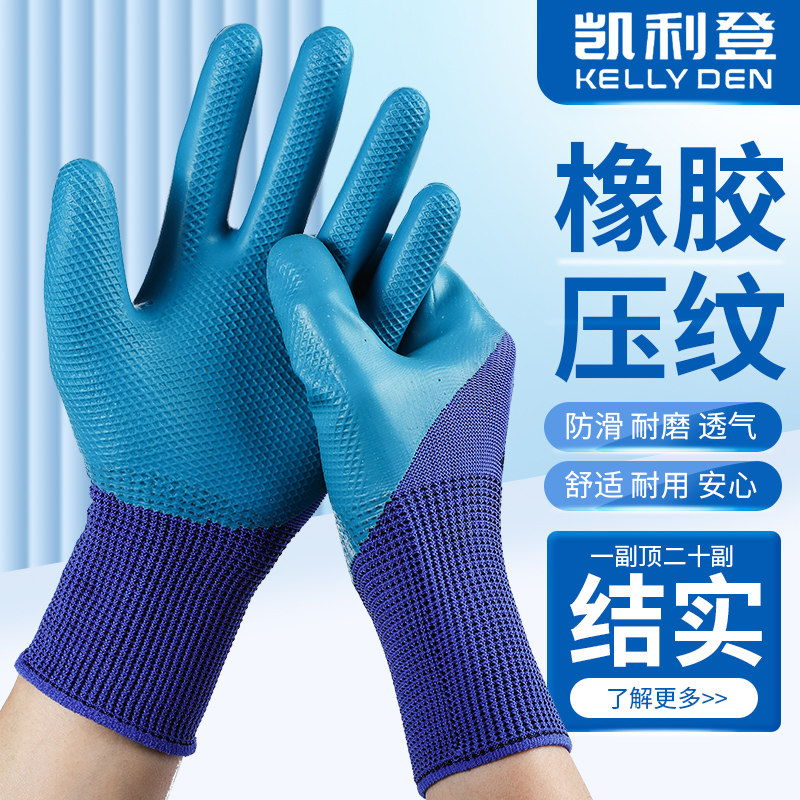 耐磨手套劳保乳胶防水耐油防滑劳动工作工地干活胶皮橡胶压纹手套,居家日用,防护手套,淘宝优惠券,粉丝福利购,淘宝优惠卷