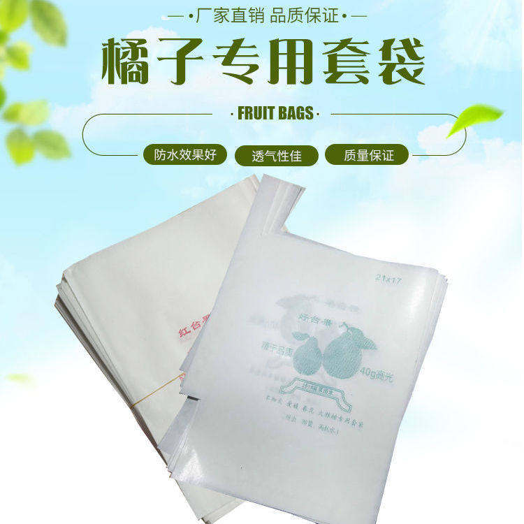 双层防冻柑橘套袋橙子防晒袋红美人防水袋子纸袋沃柑加厚耙耙柑袋,农机/农具/农膜,水果套袋/果袋,淘宝优惠券,粉丝福利购,淘宝优惠卷