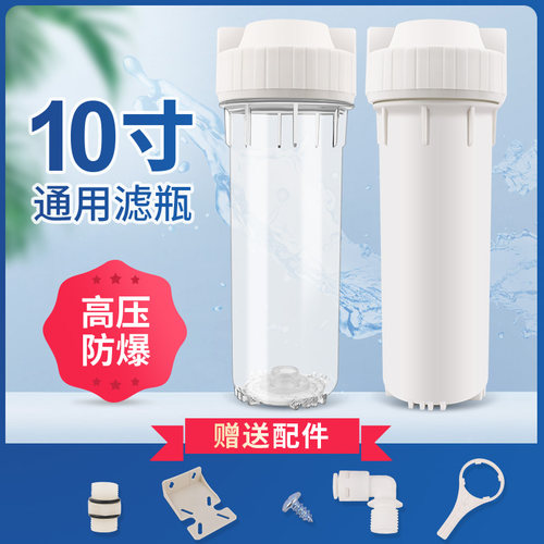 10寸前置过滤器PP棉净水器滤瓶配件大全透明瓶2分4分滤桶