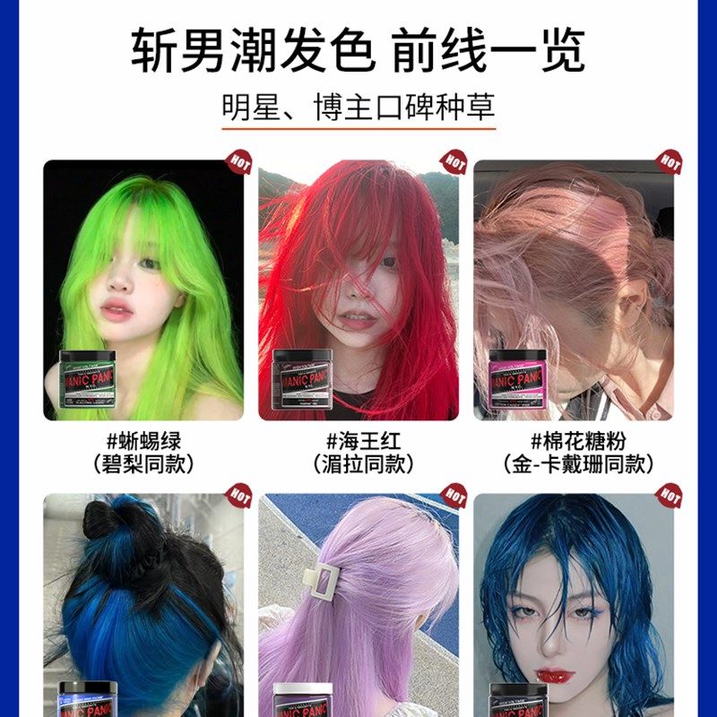 Manicpanic mp染发膏斑蓝女流行色幽蓝纯植物染发无刺激染发剂