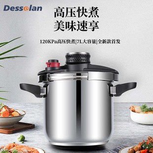 德森朗防爆高压锅7L大容量压力锅120kpa快速高压锅加厚304不锈钢