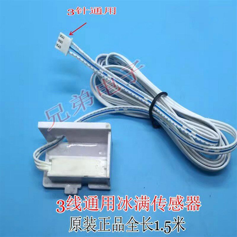 制冰机通用配件制冰机冰满开关两线传感器干簧管停机开关门磁开关