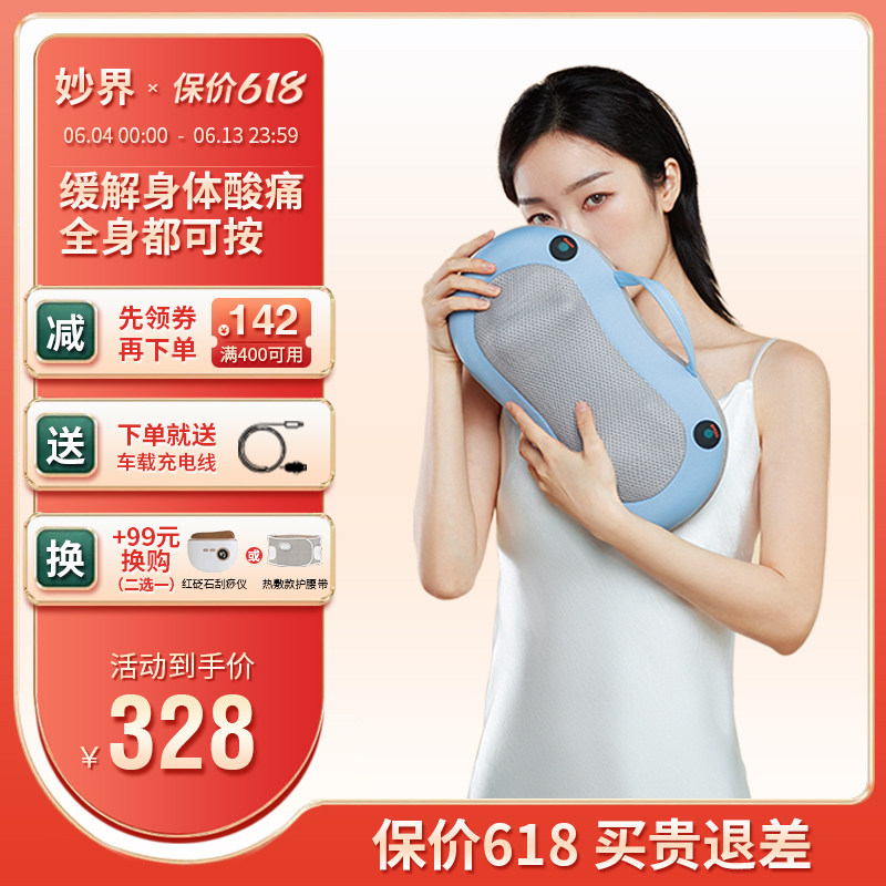 【保价618】妙界颈椎按摩器背腰按摩仪肩颈神器多功能揉捏充电