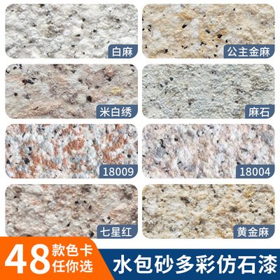 水包砂多彩仿大理石漆5D外墙仿石漆花岗岩漆真石漆质感艺术漆涂料