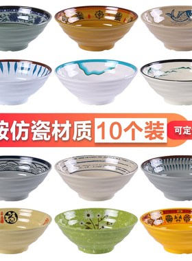 10个装密胺拉面碗汤碗日式餐具塑料碗仿瓷牛肉面馆麻辣烫大碗商用
