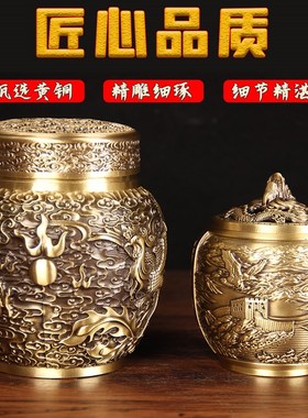 黄铜龙凤茶叶罐摆件长城礼品家用储物罐客厅办公室储存罐带盖