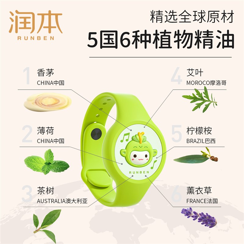 润本发光驱蚊手环大人宝宝婴儿防蚊子神器随身儿童学生防蚊扣手表