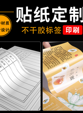 不干胶贴纸定制标签印刷PVC透明防水商标LOGO彩色广告二维码定做