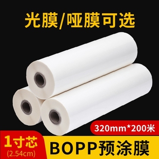 BOPP320芯预涂膜亮膜热裱膜照片广告封面A4覆膜机专用耗材A3哑膜A