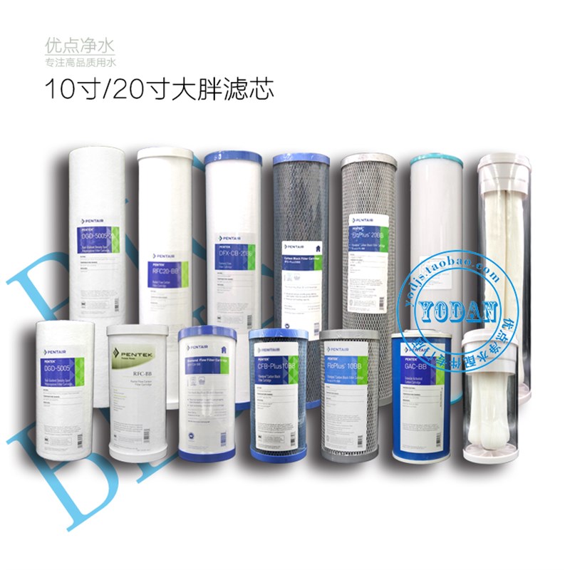 10寸/20寸大蓝瓶BigBlue 大白瓶 大胖全屋净水器滤芯