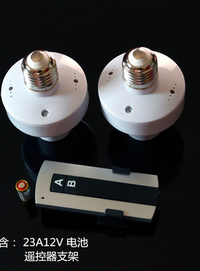 包邮一拖二无线遥控灯头灯座开关 射频可穿墙 E27螺口 可定制110v