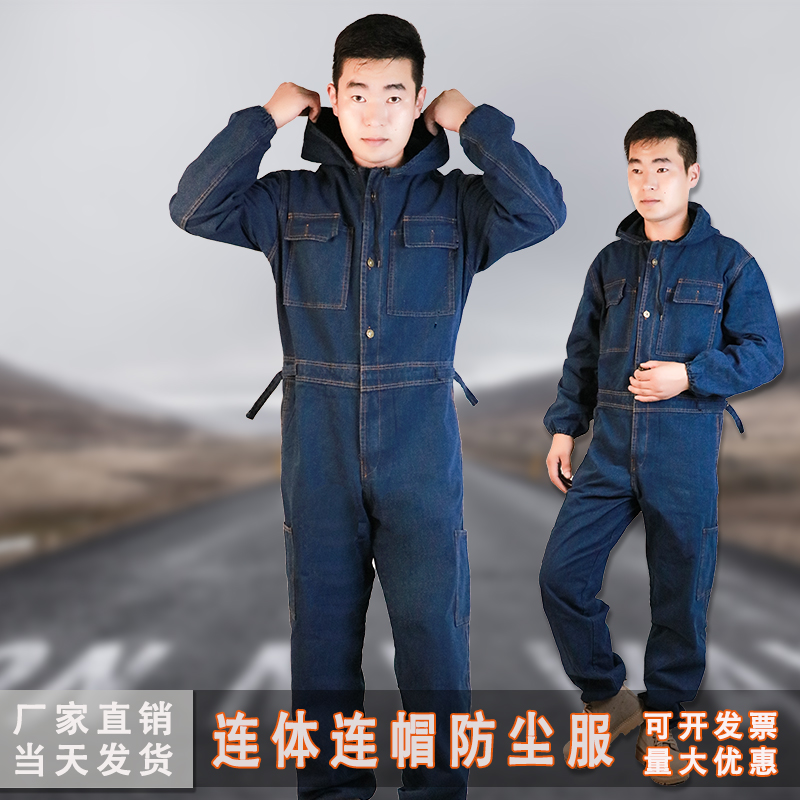 牛仔连体工作服套装男汽修防护服耐磨喷漆防尘衣女夏季连身劳保服