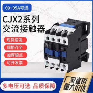 1810 CJX2交流接触器220V单相380V三相家用小型常开常闭1210
