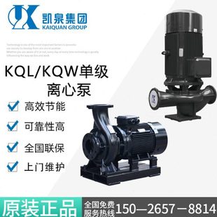 包邮 上海凯泉水泵KQL铸铁单级离心泵管道增压泵空调循环泵