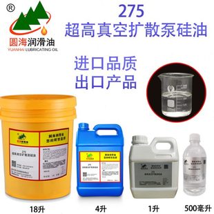 机械泵专用275硅油18 圆海高品质扩散泵油高真空扩散泵275硅油