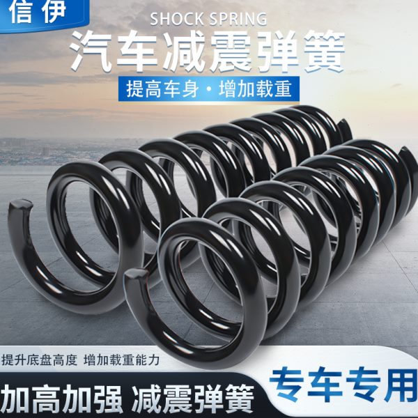 适用海马V70后减震弹簧升高强加粗汽车改装避震悬挂弹簧增高载重