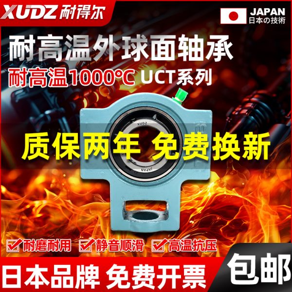 进口带座耐高温外球面轴承UCT204 T205 T206 207 208 209 210 211