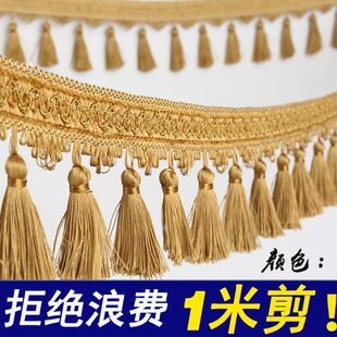 饰婚庆花边配件辅料 窗帘花边珠子吊坠流苏窗帘穗底边穗帘头布艺装