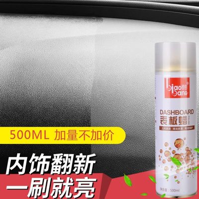 标榜汽车表板蜡仪表盘蜡上光保养车蜡真皮内饰保养护理洗车打蜡