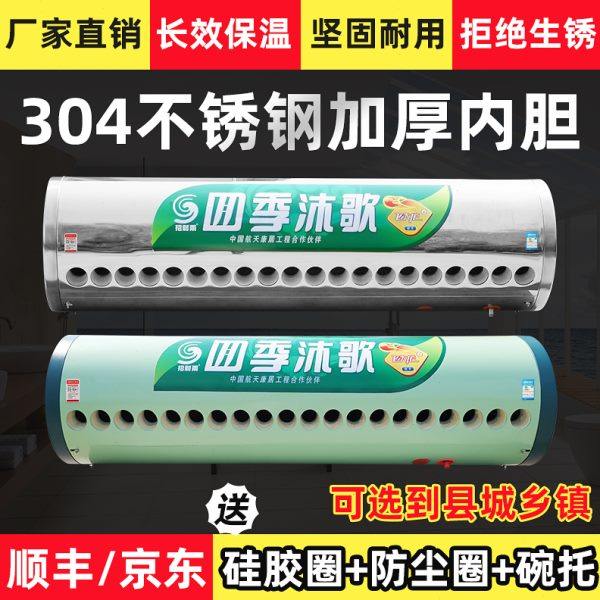 适用四季沐歌太阳能热水器保温桶水箱20管18不锈钢加厚内胆热水桶