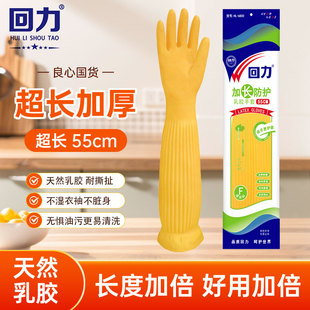 回力手套55cm加长加厚乳胶洗衣家务洗碗厨房橡胶耐磨耐家用手套