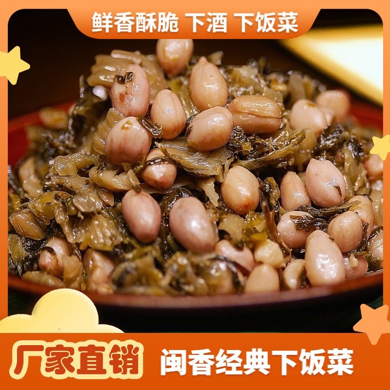 夏季开胃菜土楼美食梅菜花生农家小菜开袋即食酸菜榨菜酱菜泡菜
