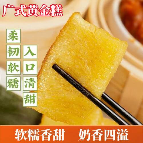德晟祥黄金糕广式手工早餐早茶发糕传统糕点传统小吃茶点速食商用