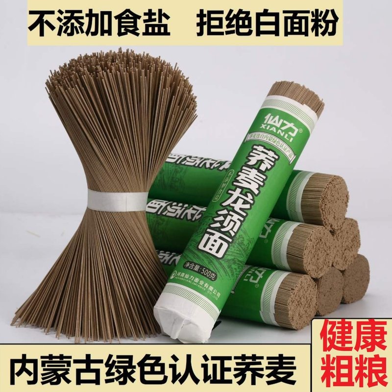 整箱内蒙荞麦面粗粮面条龙须面代餐杂粮挂面低脂低钠