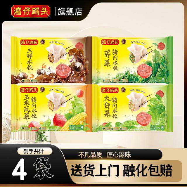 官方湾仔码头水饺720g*4经典口味随心搭配