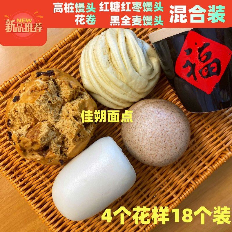 混合装共4包18个山东高桩馒头黑麦馒头开花红糖红枣馒头花卷老面