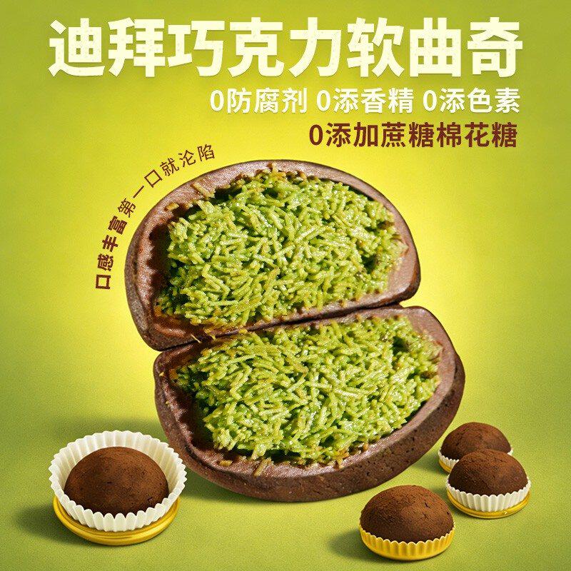 半价抢6个迪拜软糯曲奇开心果酱夹心巧克力代早餐饱腹解馋零食