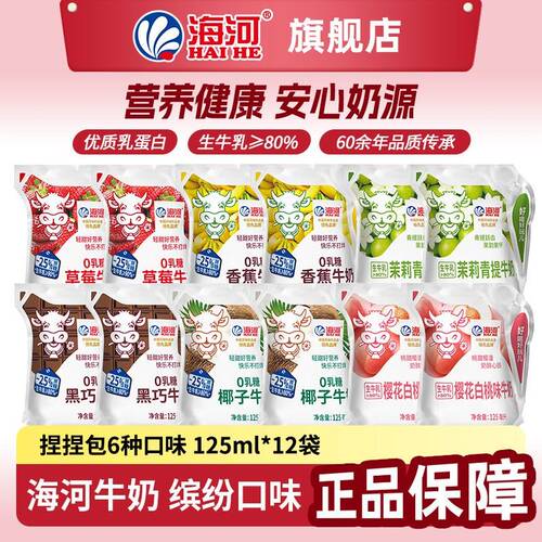 海河捏捏包 六种口味共12袋125ml*12袋  减糖25%儿童营养早餐奶