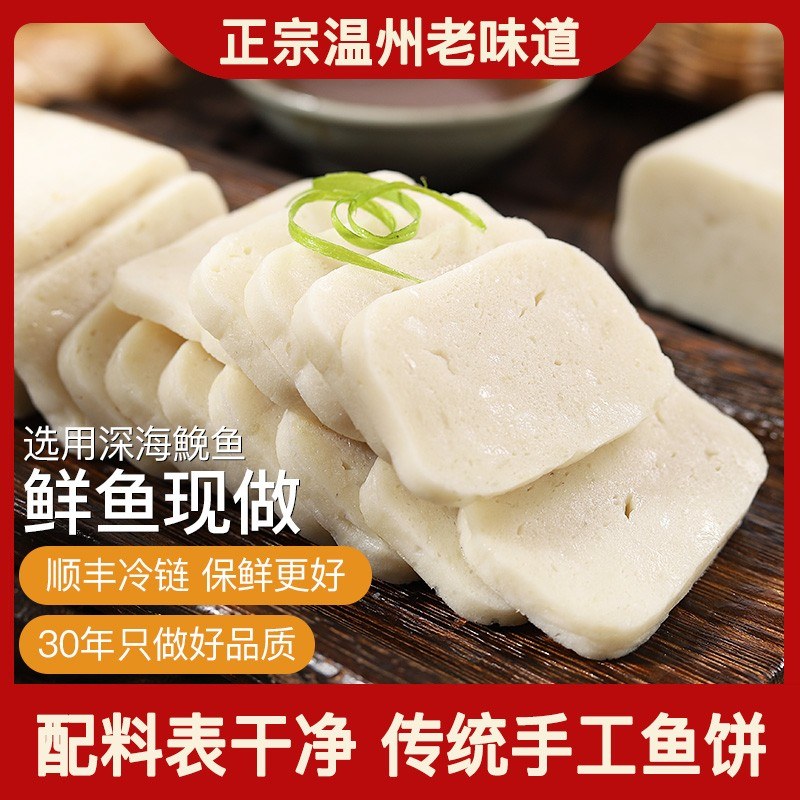 （拍4送2到手6包）温州特产传统手工鱼饼鮸鱼现做125克*6包节日礼
