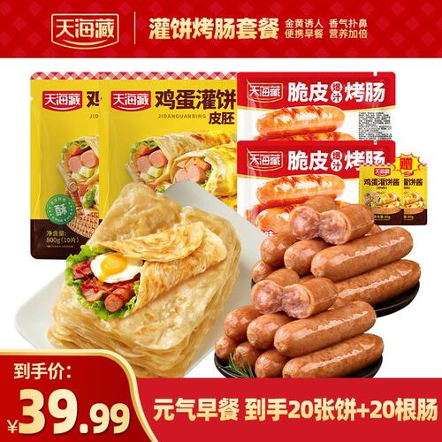 20张灌饼+20根烤肠鸡蛋灌饼烤肠套餐速食早餐半成品脆皮爆汁肠
