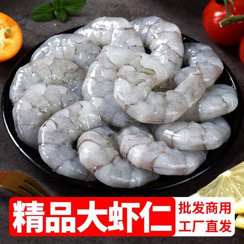 6大包110只-120只 开背去虾线 鲜剥青虾仁 新鲜海虾仁 1200克