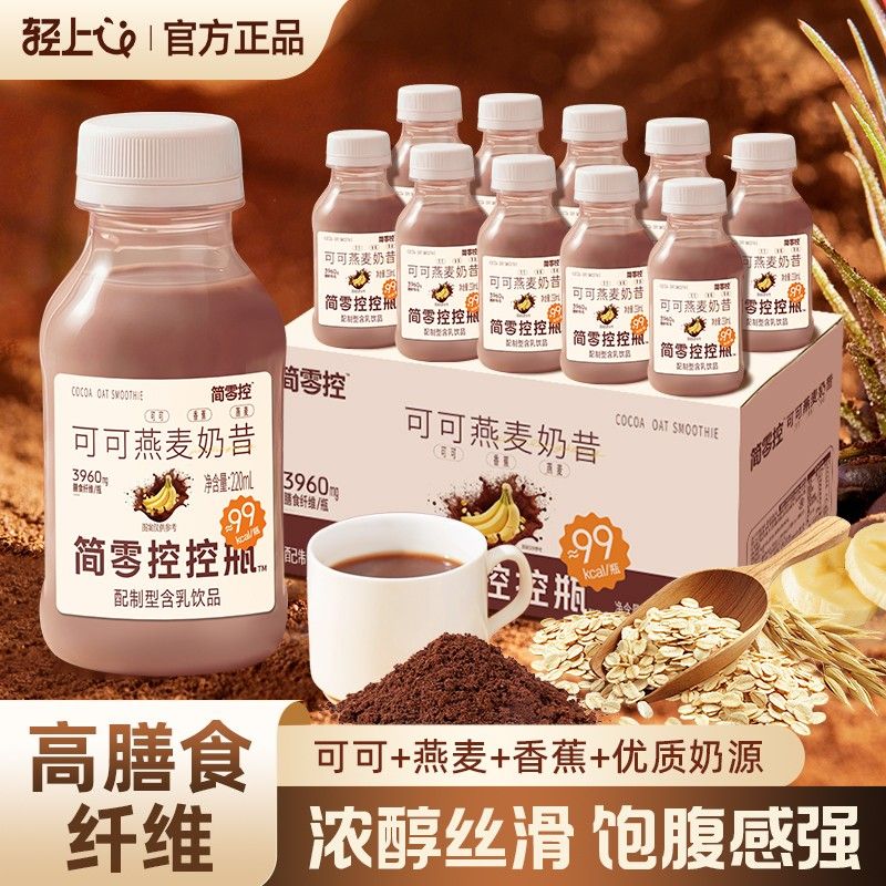自律期好搭档轻上简零控可可燕麦奶昔高膳食纤维益生元含乳饮品