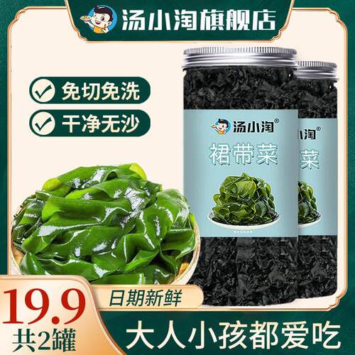 拍一发二裙带菜干货免切免洗干燥海带虾皮汤儿童凉拌裙带菜