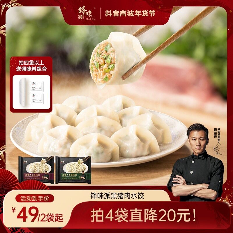 达人专属锋味派虾仁黑猪肉水饺手工包制香菜水饺早餐