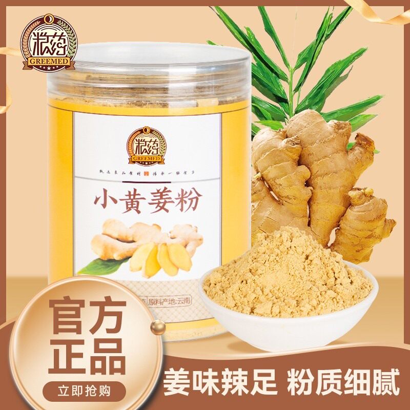 支持试吃粮药 纯食用小黄姜粉冲饮超细云南细腻送勺子